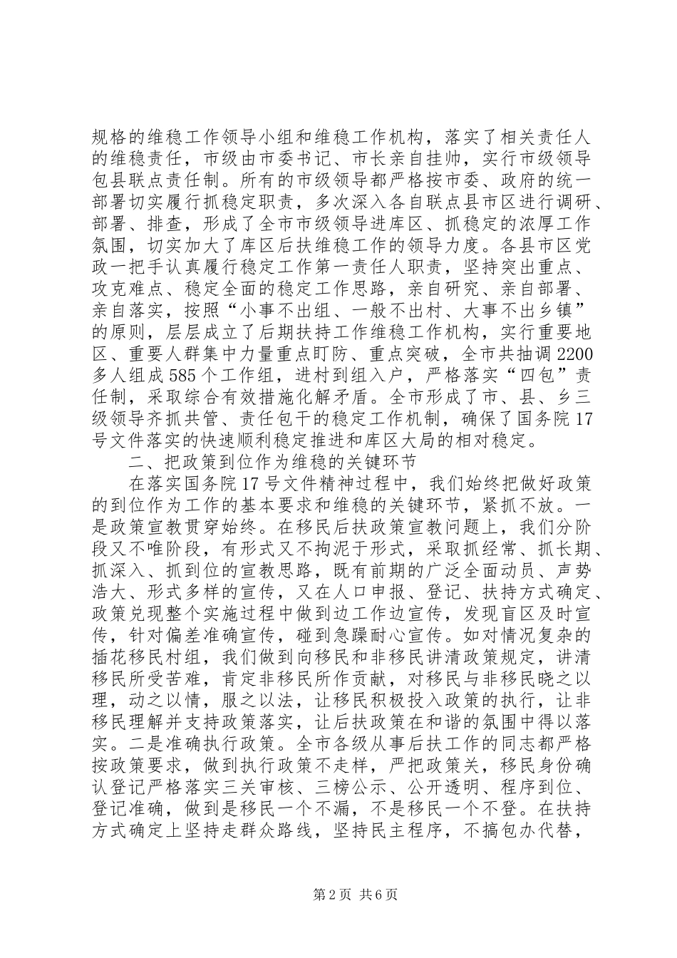 2024年移民开发局做好移民稳定主要经验介绍_第2页