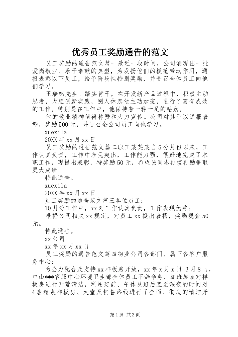 2024年优秀员工奖励通告的范文_第1页