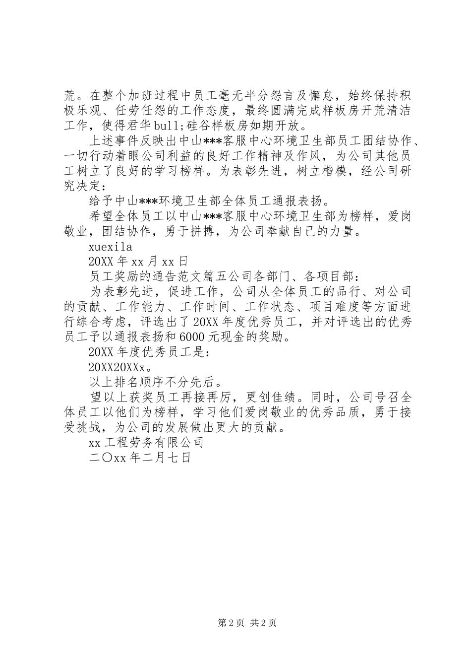 2024年优秀员工奖励通告的范文_第2页