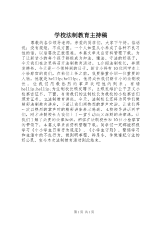 2024年学校法制教育主持稿