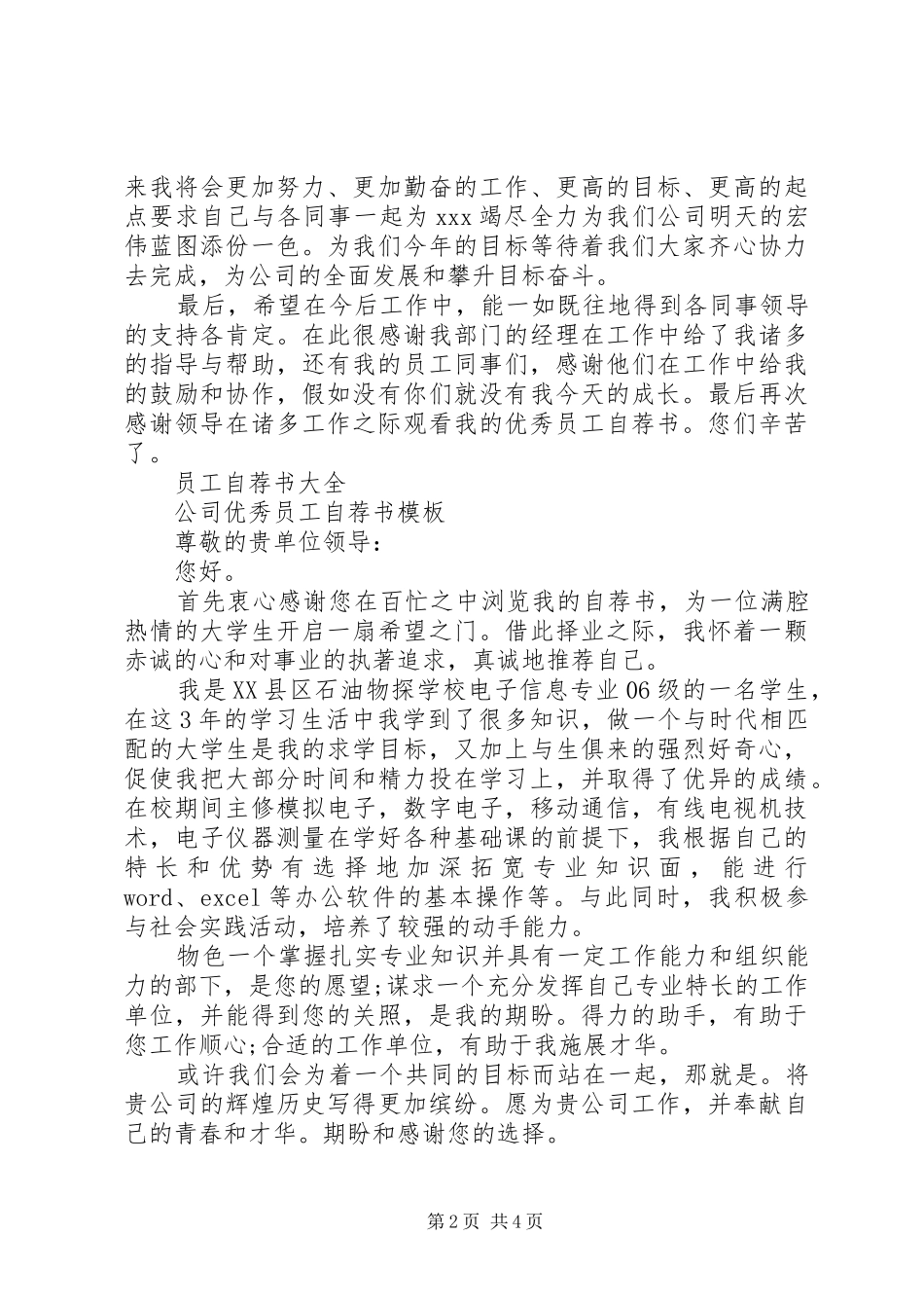 2024年优秀员工自荐书_第2页