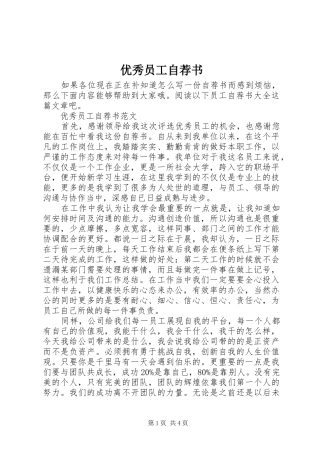 2024年优秀员工自荐书