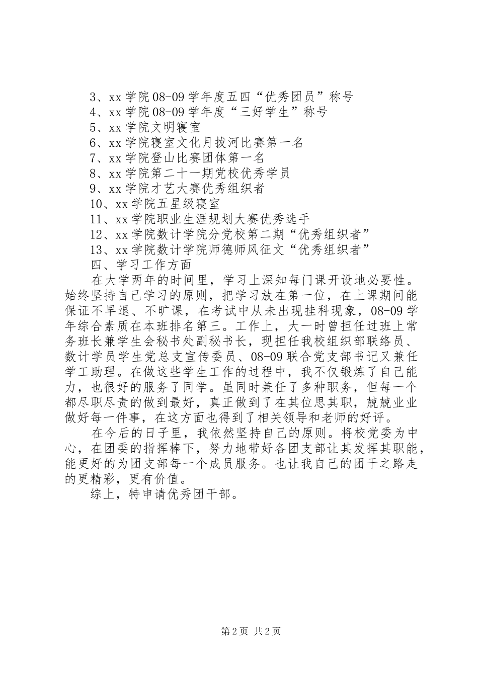 2024年优秀院干申请书_第2页