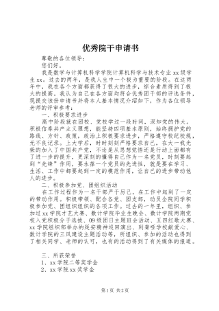 2024年优秀院干申请书