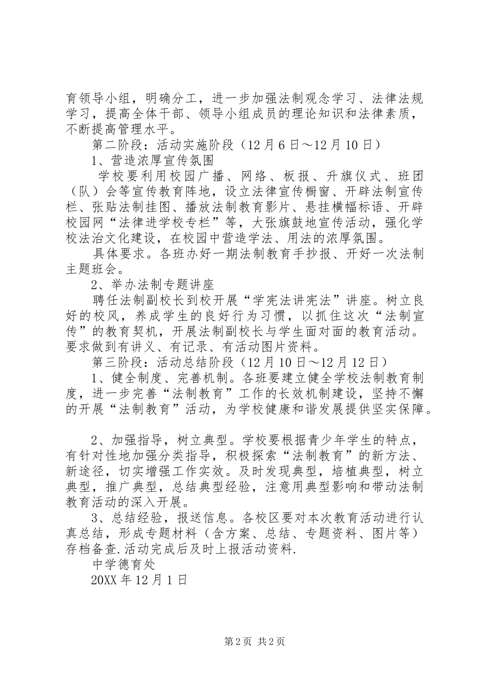 2024年学校法制教育主题活动实施方案_第2页