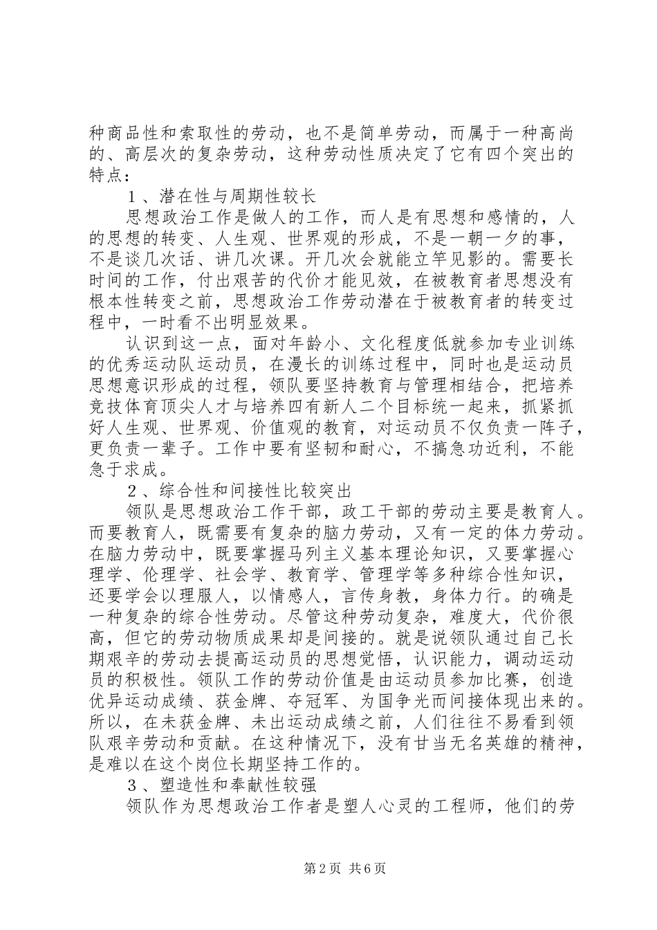 2024年优秀运动队领队性质思考_第2页