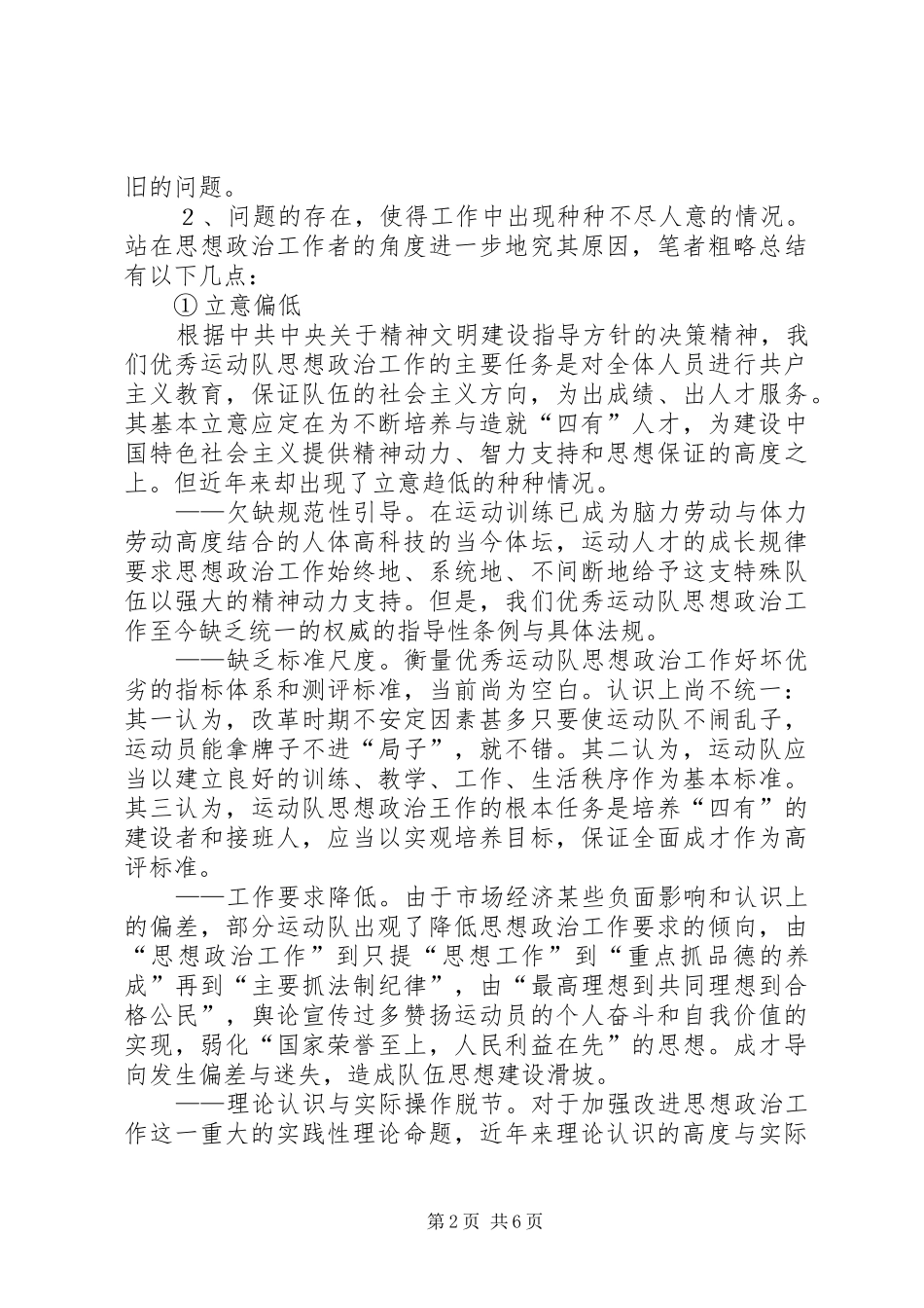 2024年优秀运动队思想政治工作思考_第2页
