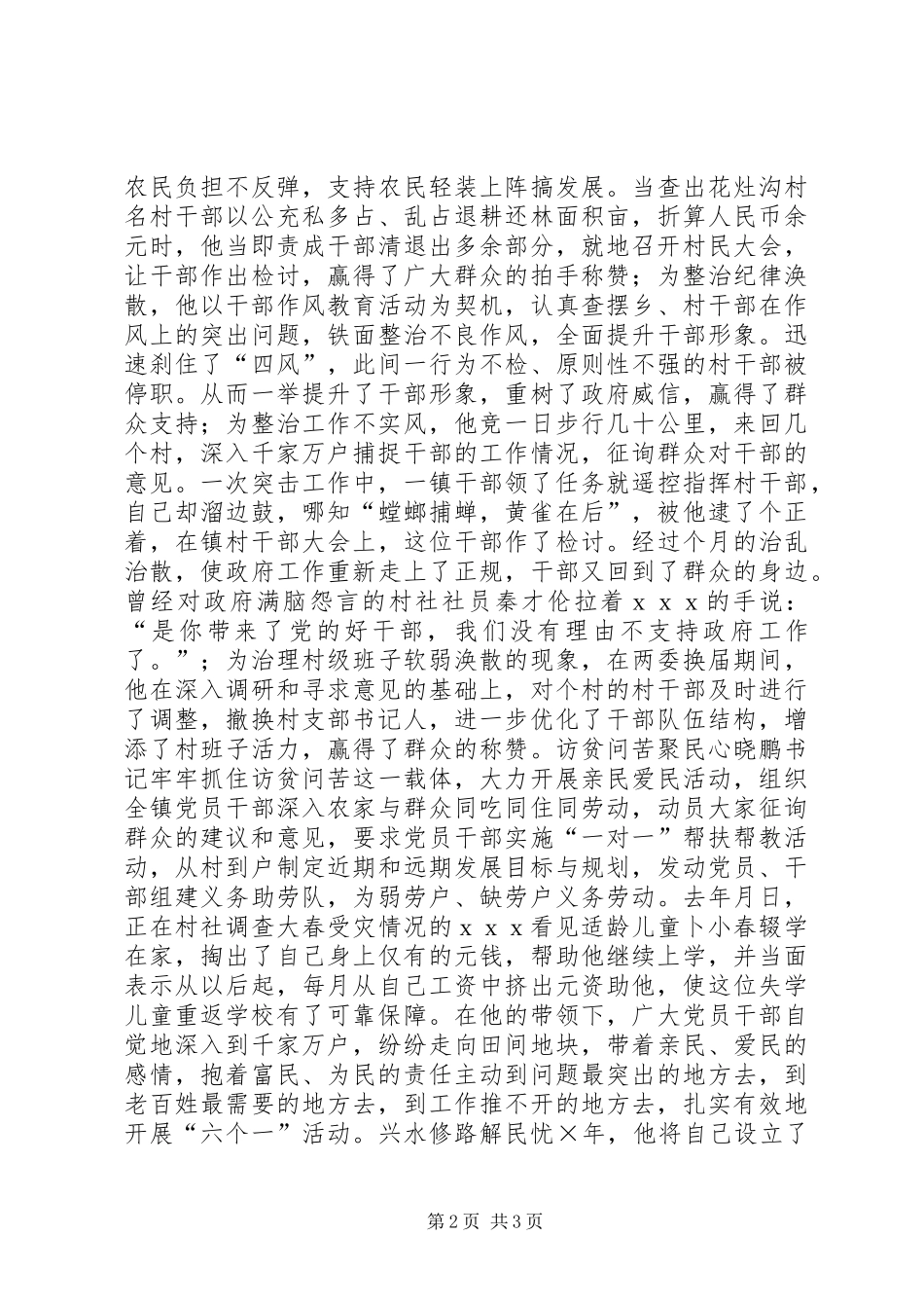 2024年优秀镇党委书记申报材料_第2页