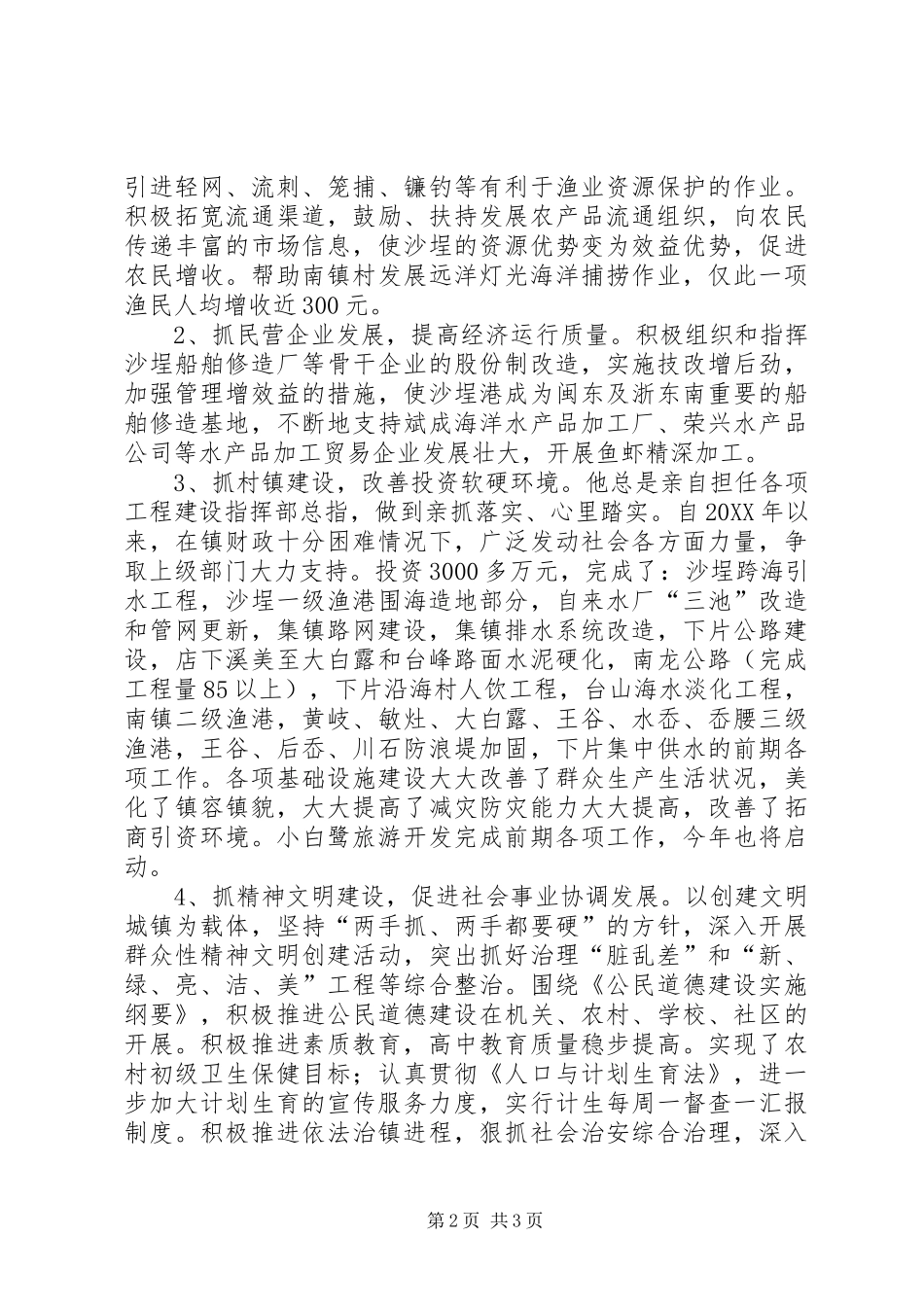 2024年优秀镇长先进事迹材料_第2页