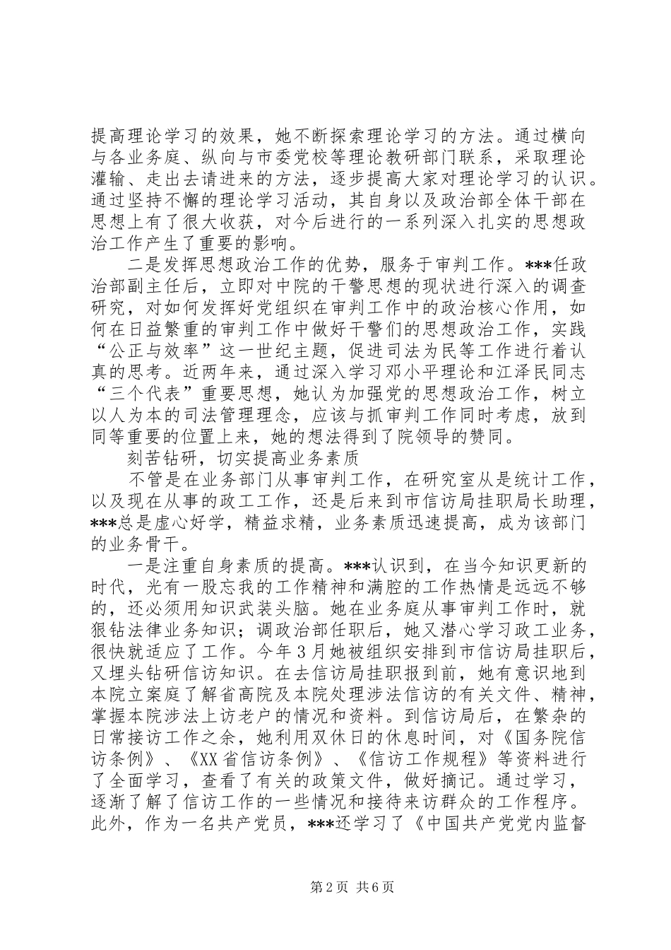 2024年优秀政工干部先进事迹_第2页