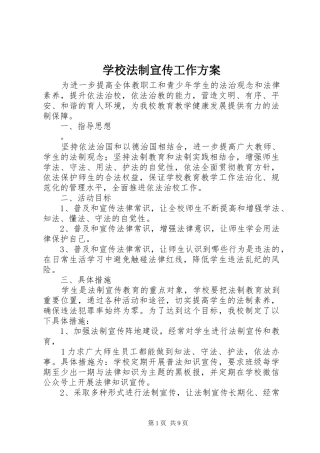 2024年学校法制宣传工作方案