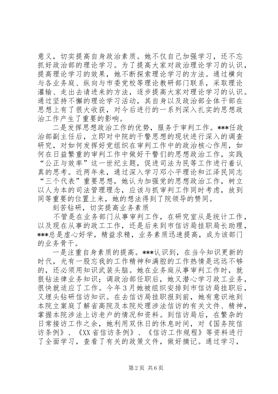 2024年优秀政工干部先进事迹先进事迹材料_第2页