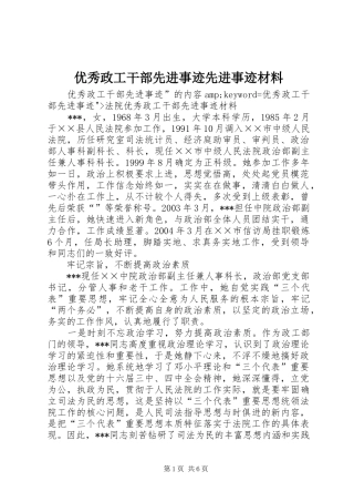 2024年优秀政工干部先进事迹先进事迹材料