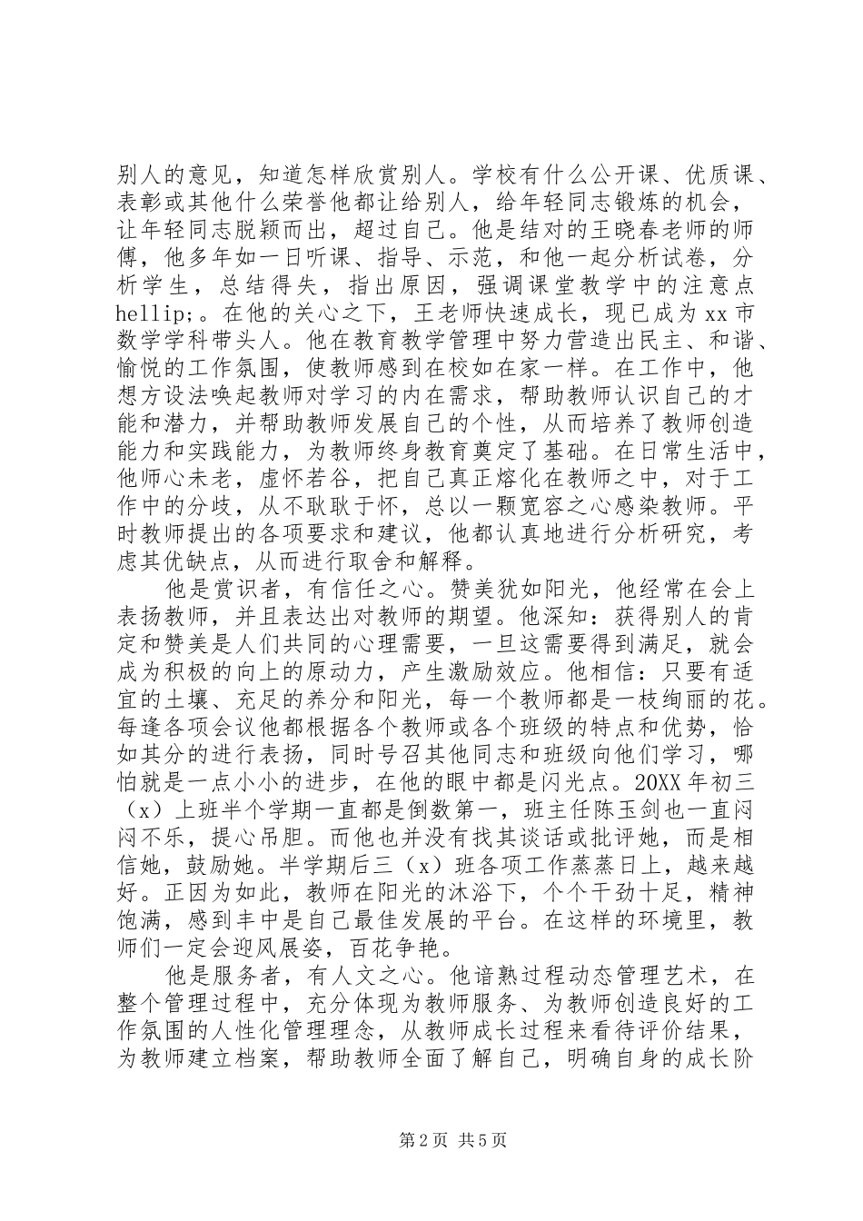 2024年优秀政教处主任事迹材料_第2页