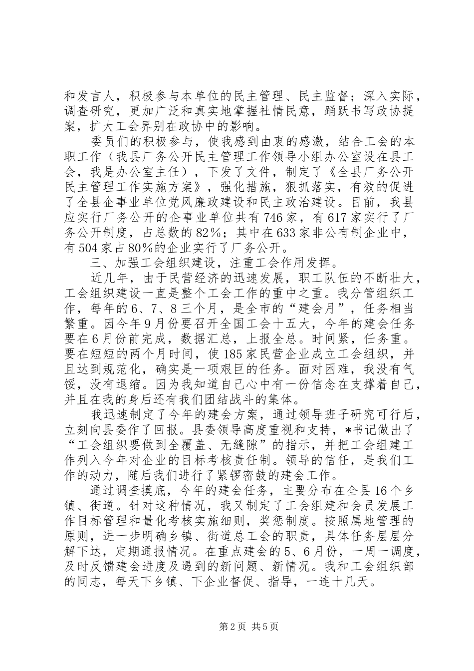 2024年优秀政协委员讲话稿_第2页