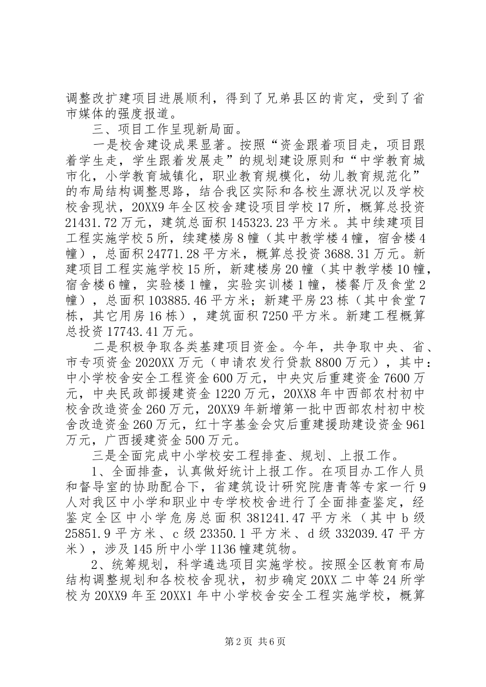 2024年优秀政协委员事迹材料_第2页