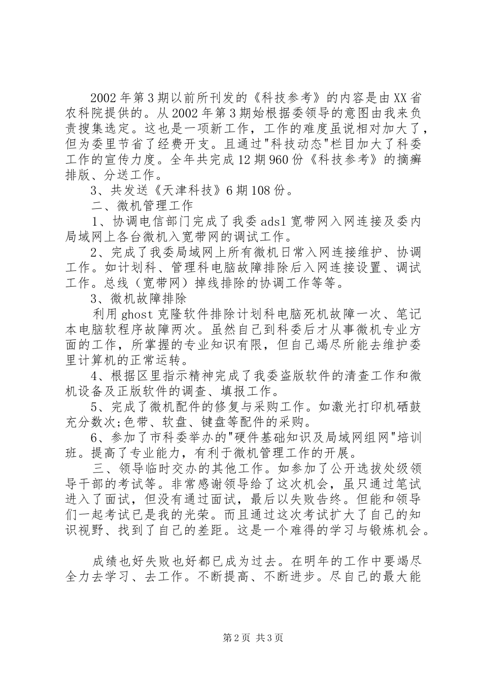 2024年优秀政协委员述职报告_第2页