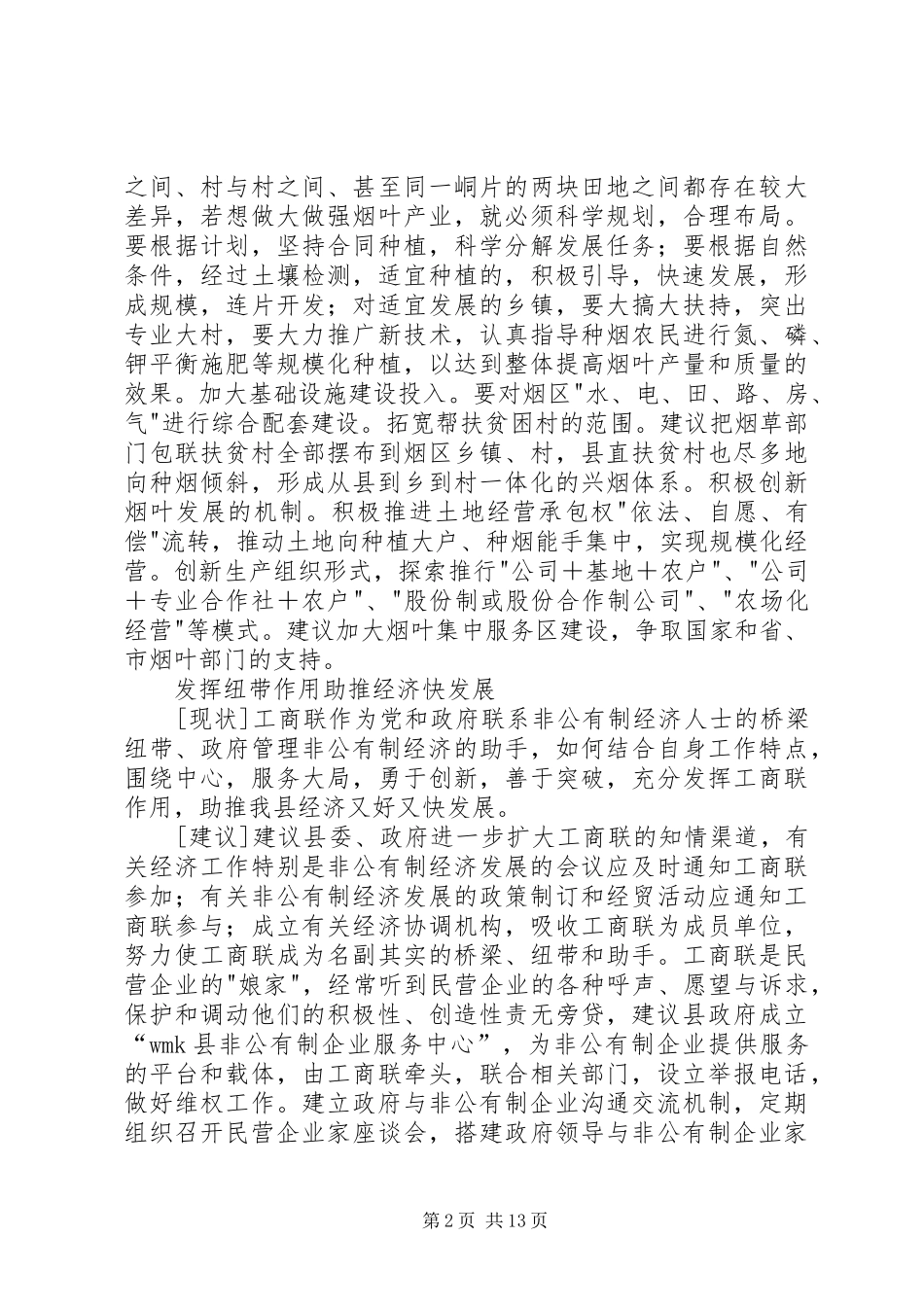 2024年优秀政协委员提案选登_第2页