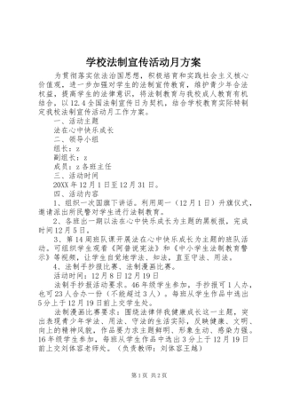 2024年学校法制宣传活动月方案