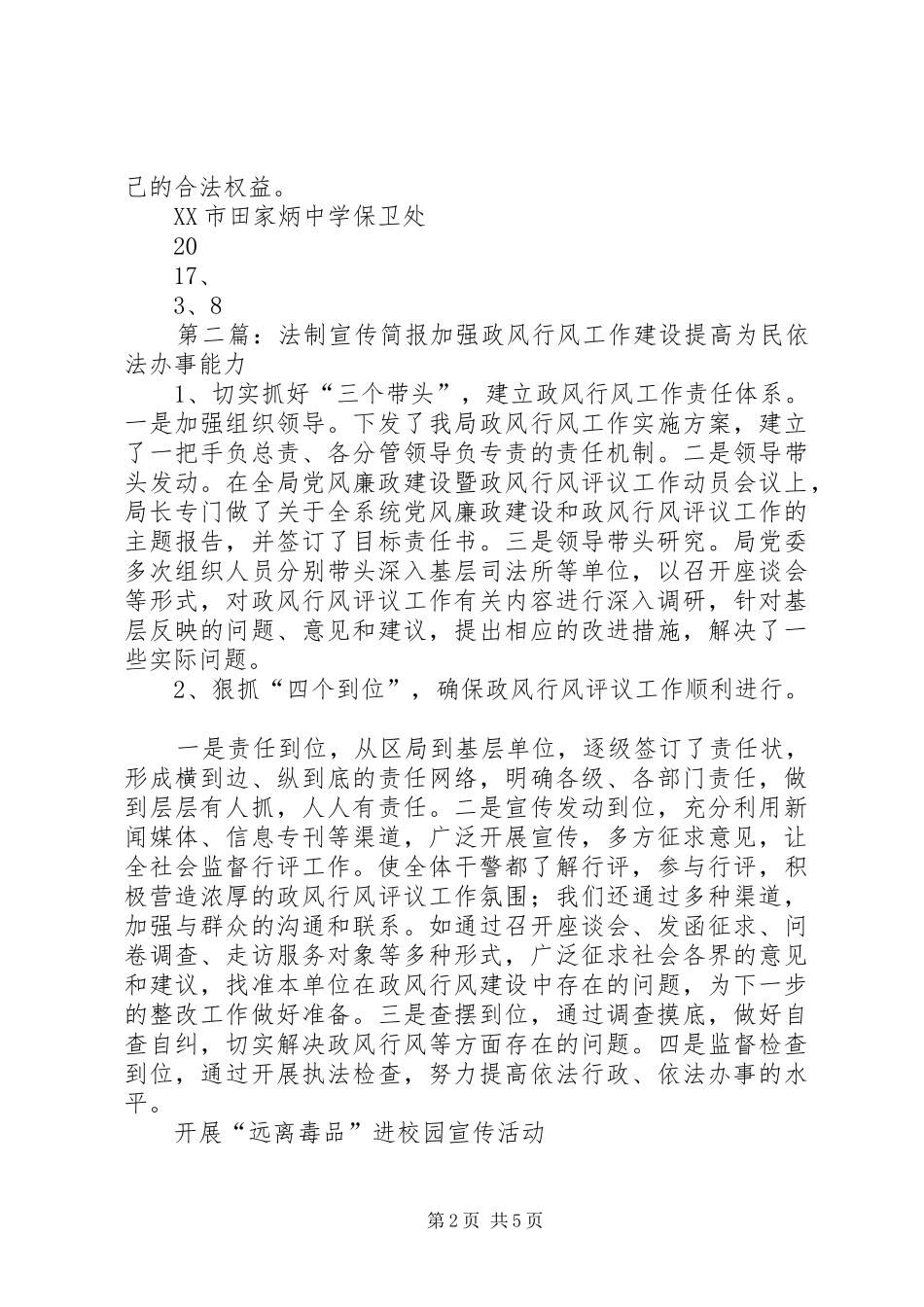 2024年学校法制宣传简报_第2页