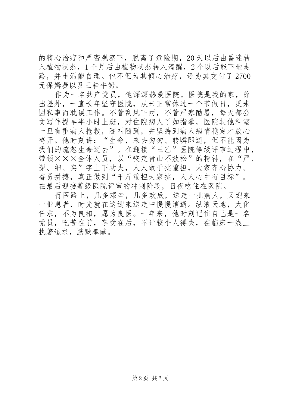 2024年优秀支部书记事迹_第2页