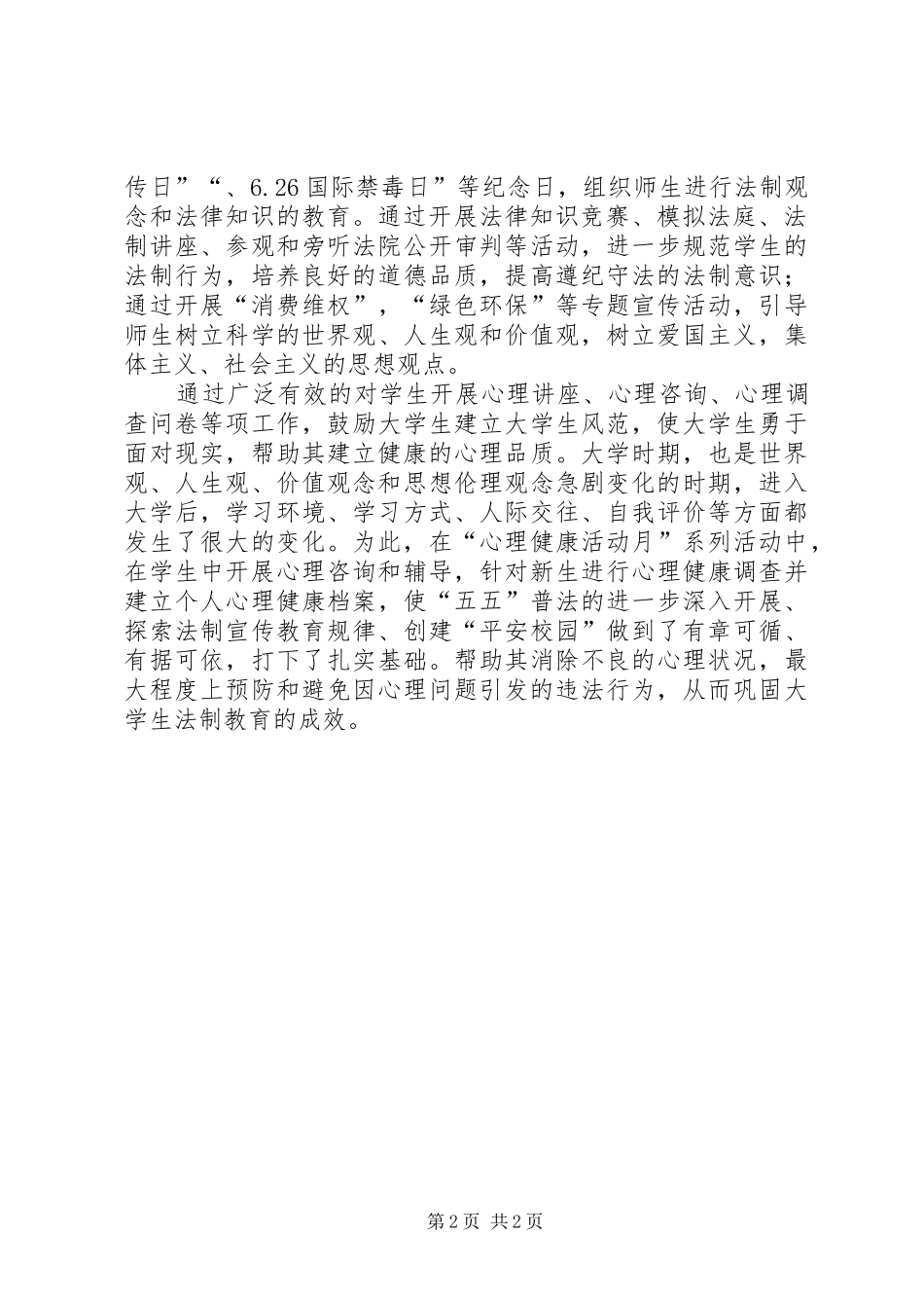 2024年学校法制宣传教育的举措研究_第2页