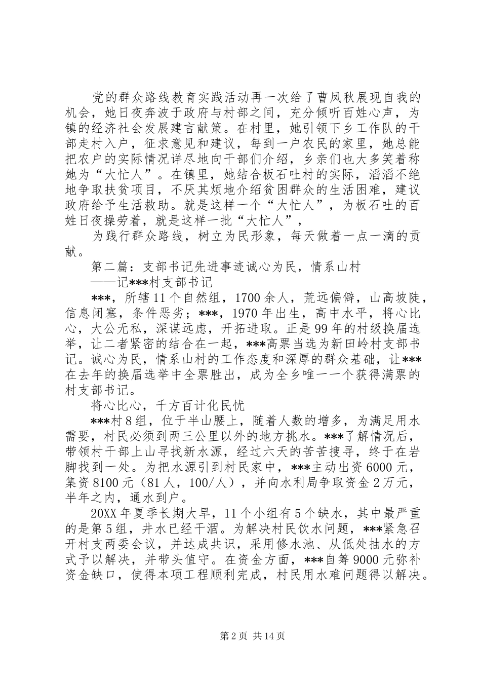 2024年优秀支部书记先进事迹材料_第2页