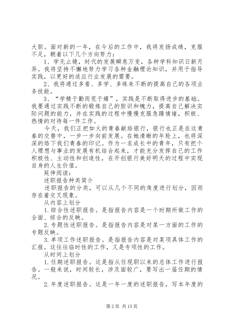 2024年优秀职工个人述职报告_第2页