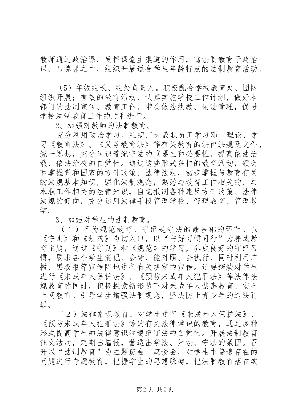 2024年学校法制宣传教育工作计划范文_第2页