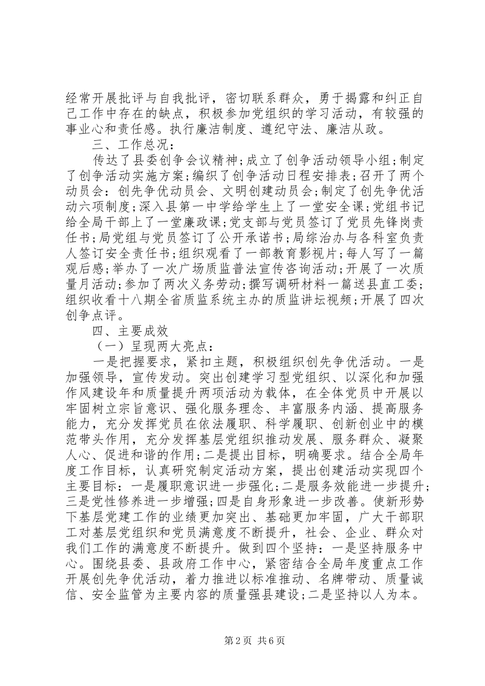 2024年优秀职工年终个人述职报告_第2页