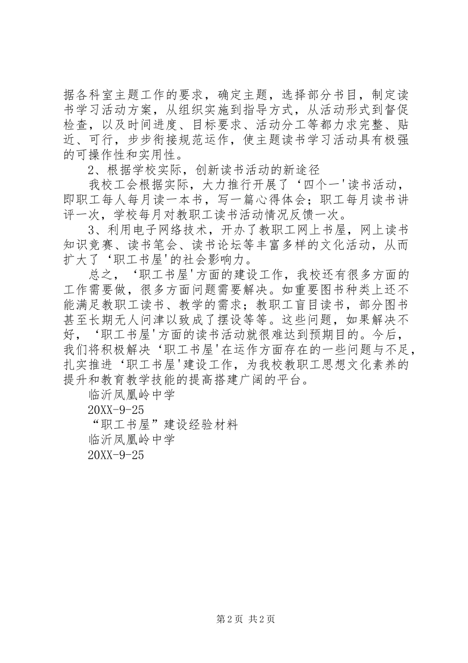 2024年优秀职工书屋示范点衡钢图书馆建设经验_第2页