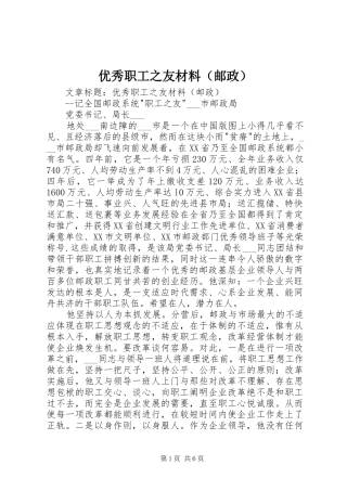 2024年优秀职工之友材料