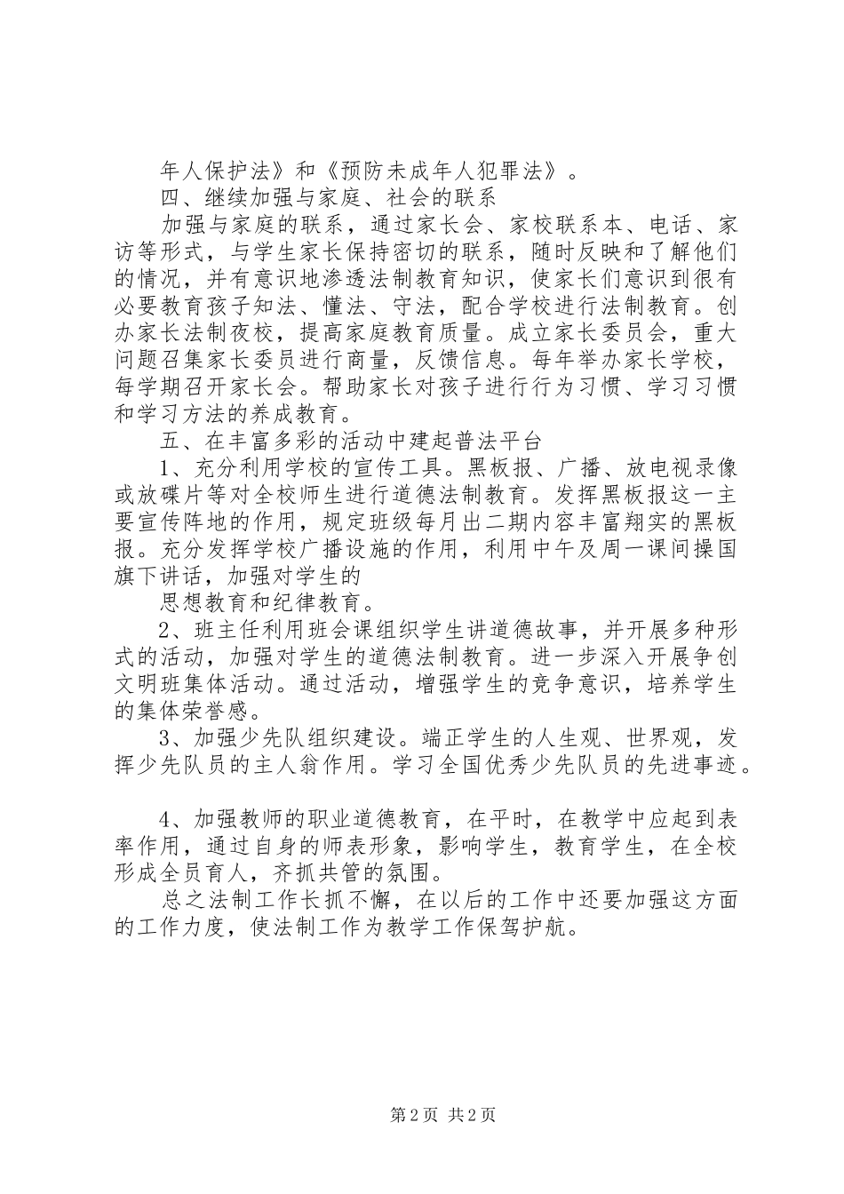 2024年学校法制宣传教育活动总结_第2页