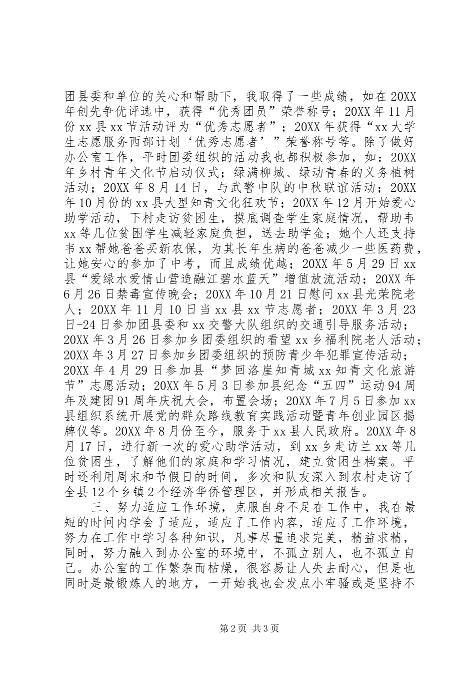 2024年优秀志愿服务个人申报材料_第2页