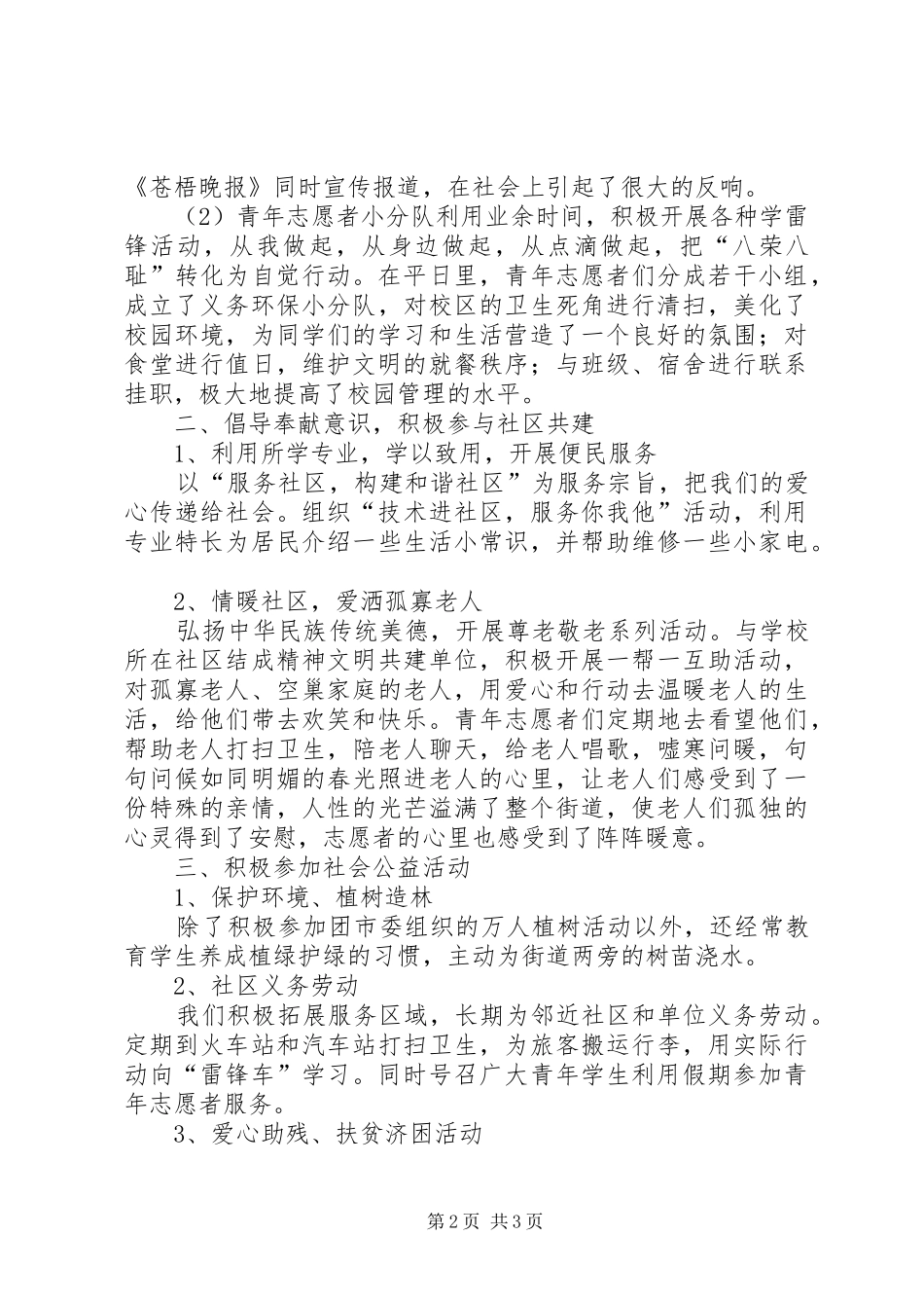 2024年优秀志愿服务集体事迹材料_第2页