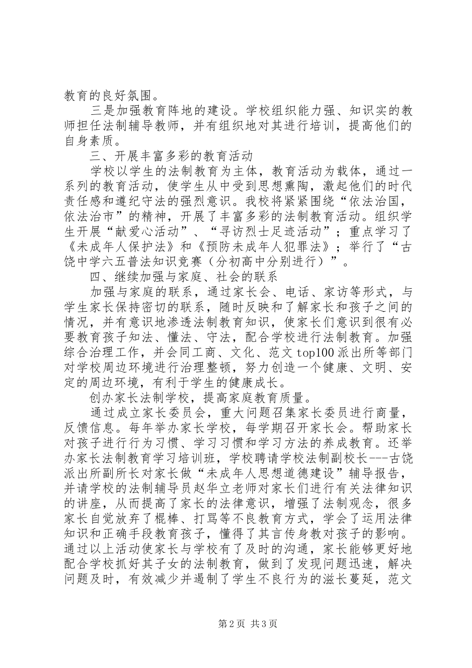2024年学校法制宣传教育总结法制宣传教育总结_第2页