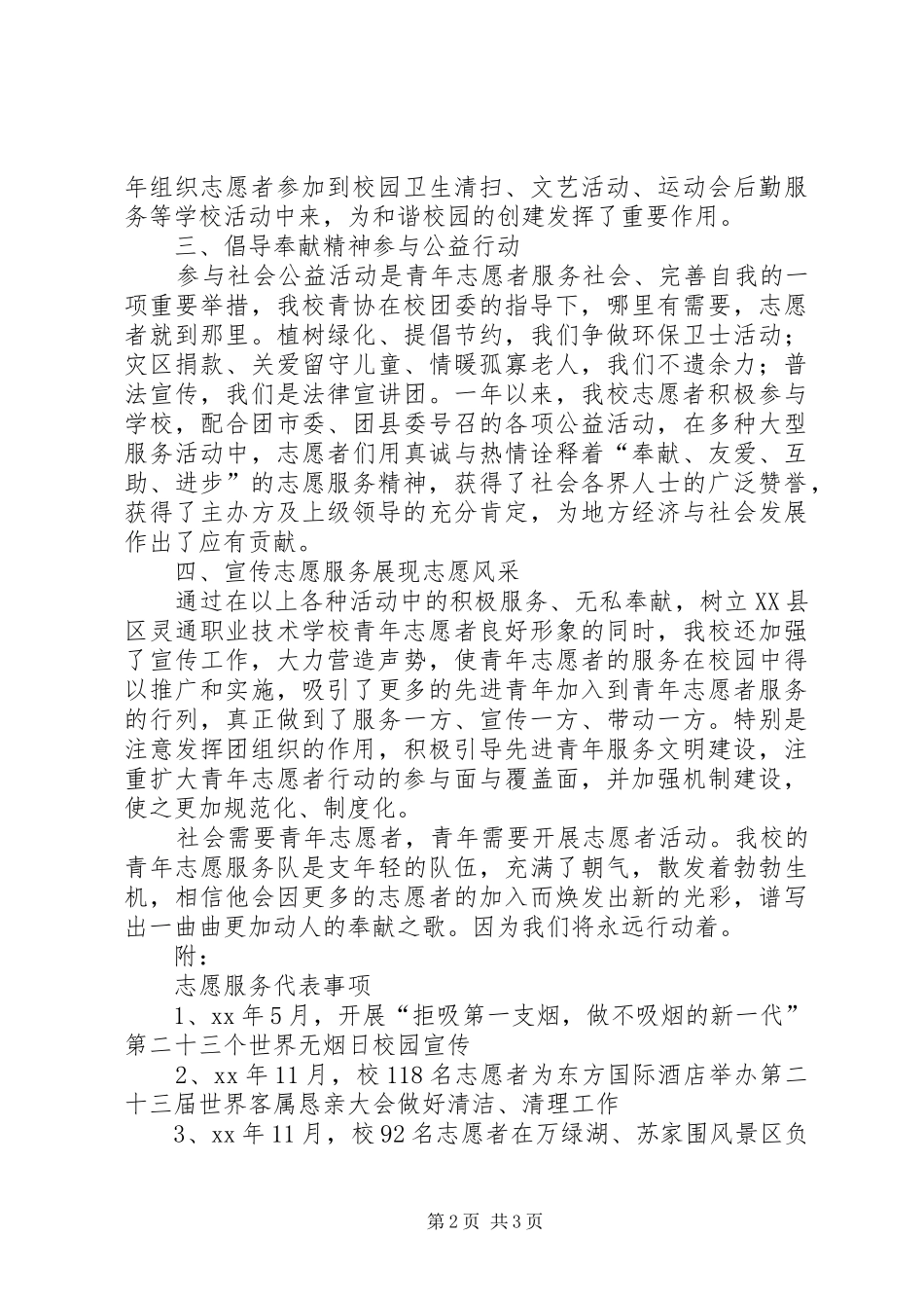 2024年优秀志愿服务组织事迹介绍材料_第2页
