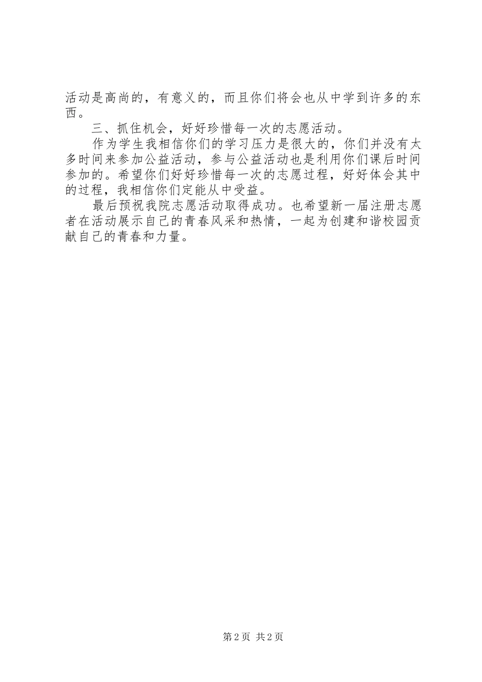 2024年优秀志愿者代表讲话稿_第2页