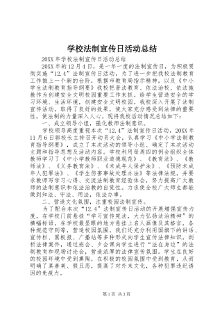 2024年学校法制宣传日活动总结
