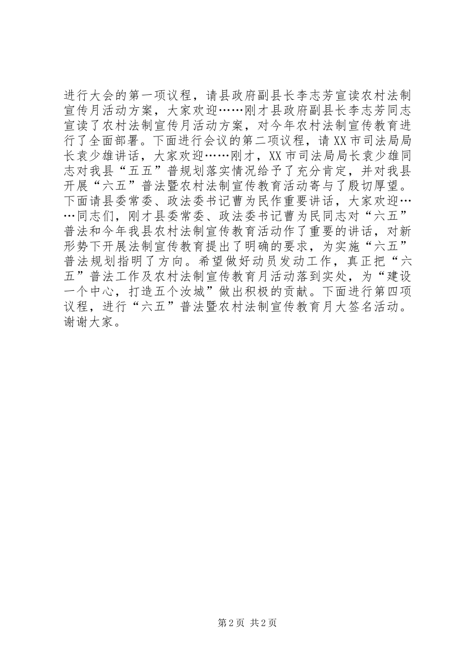 2024年学校法制宣传日主持词_第2页