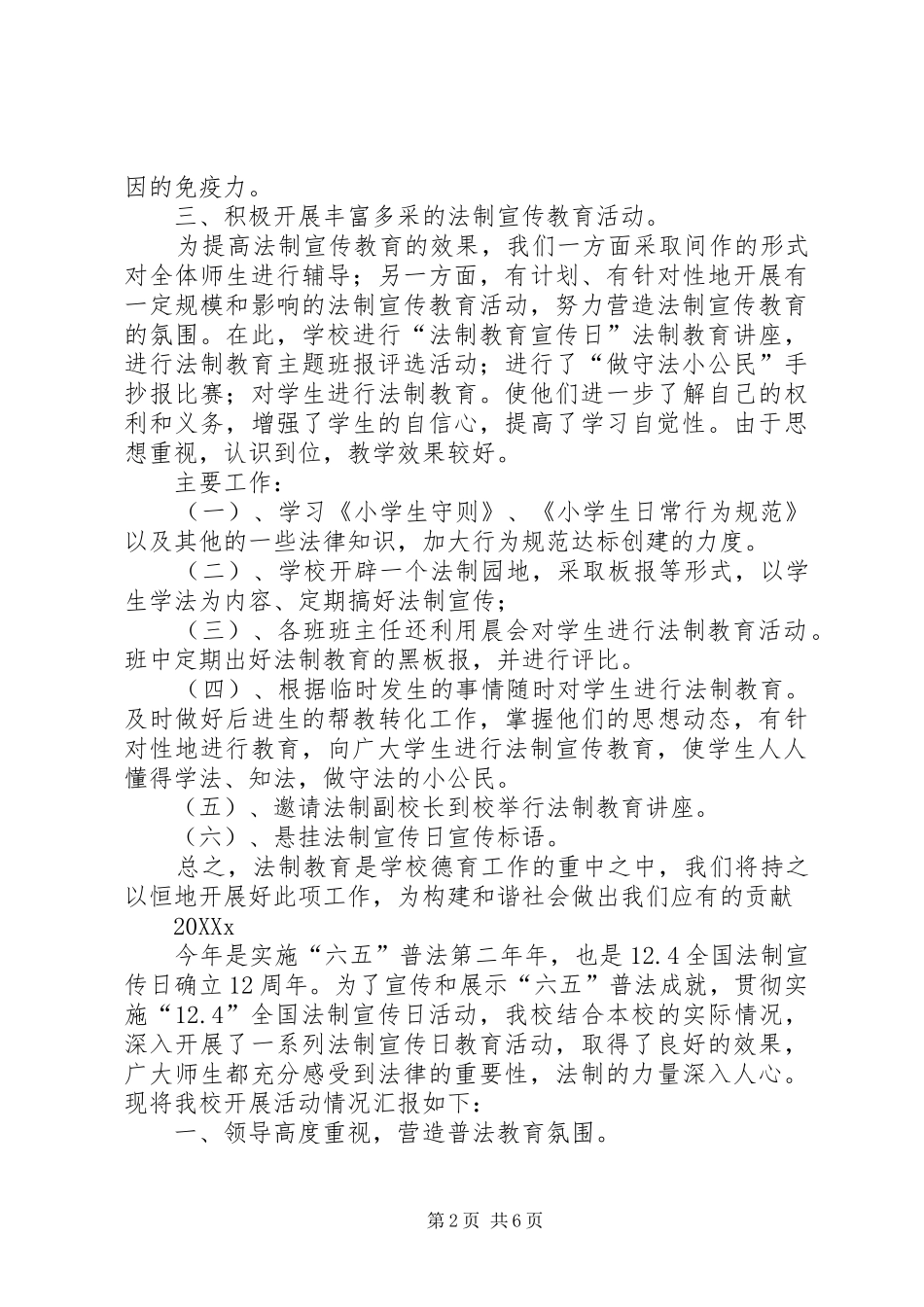 2024年学校法制宣传日总结_第2页