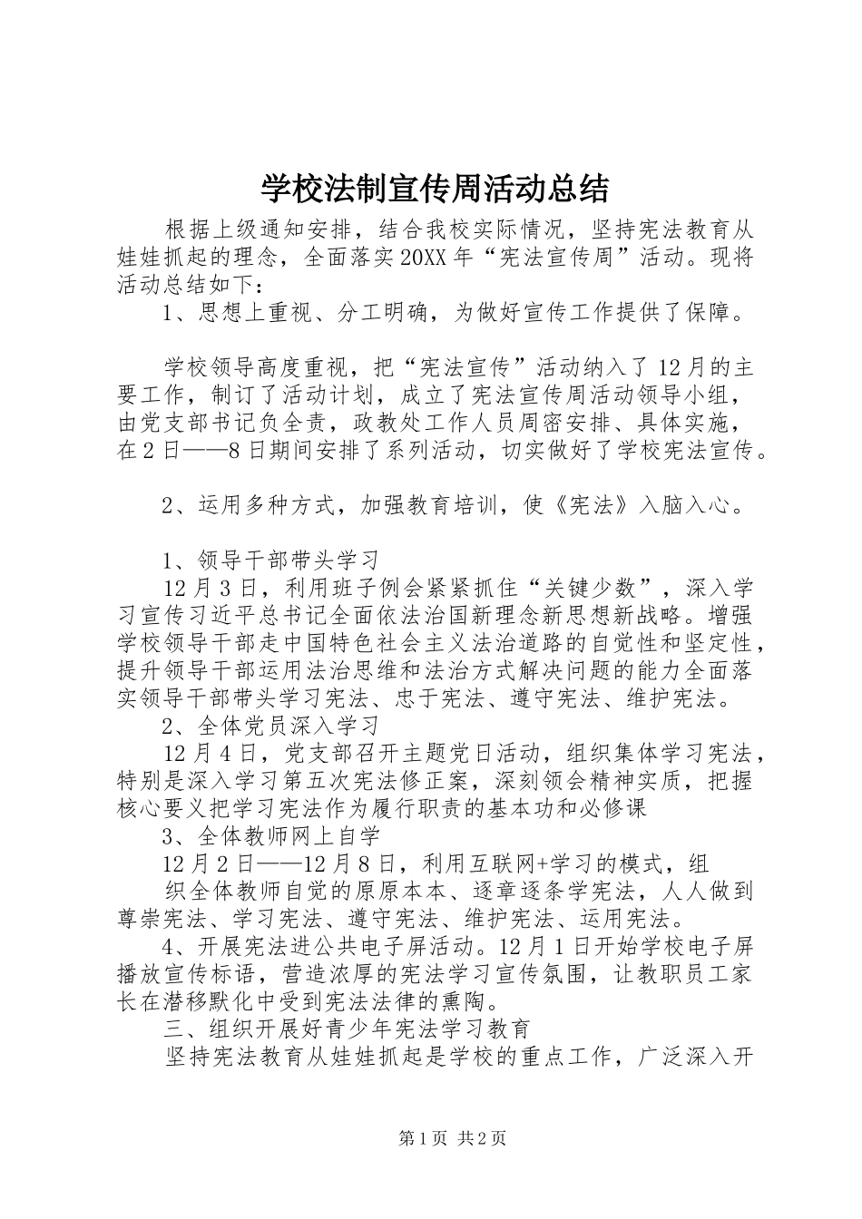 2024年学校法制宣传周活动总结_第1页