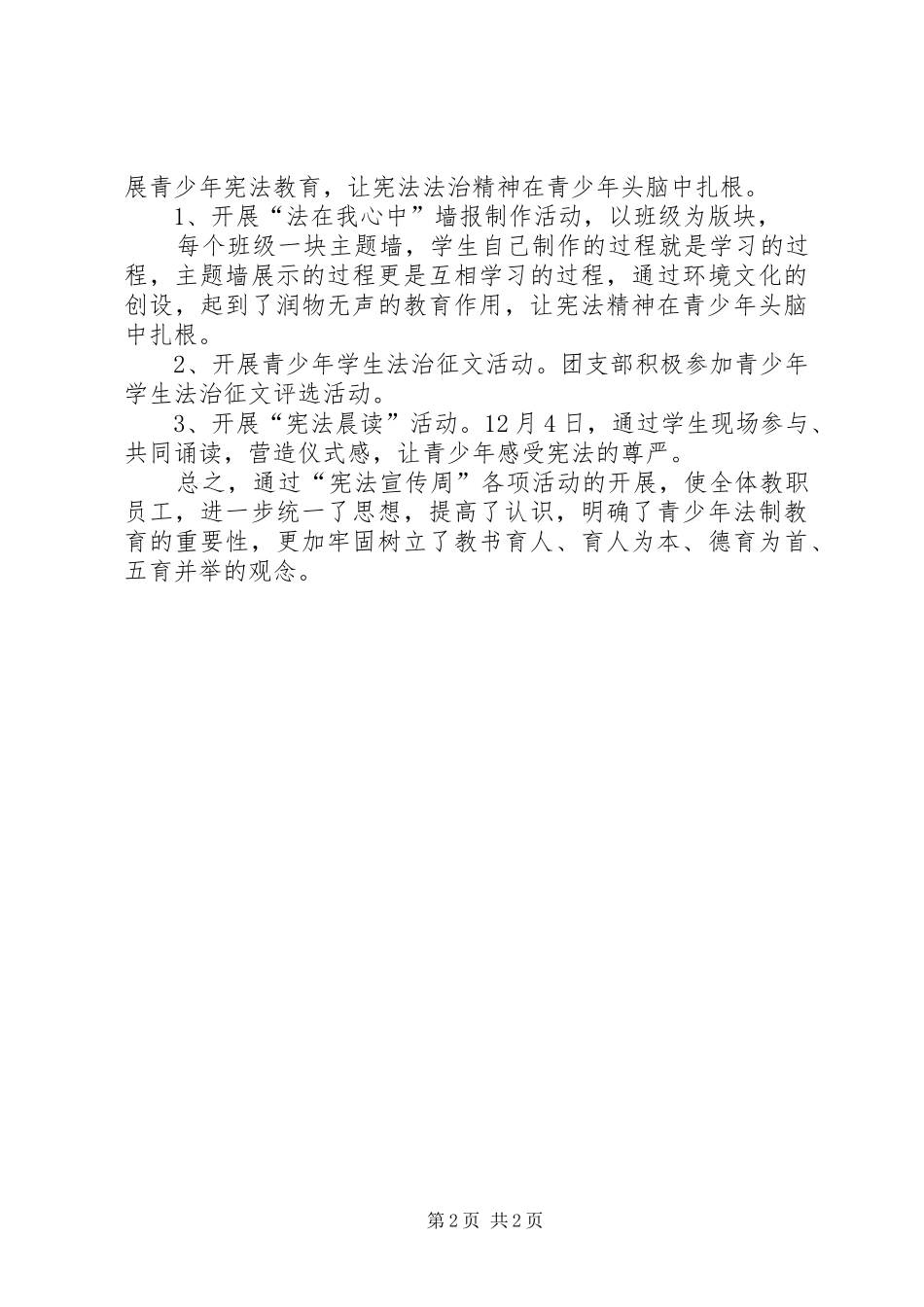 2024年学校法制宣传周活动总结_第2页