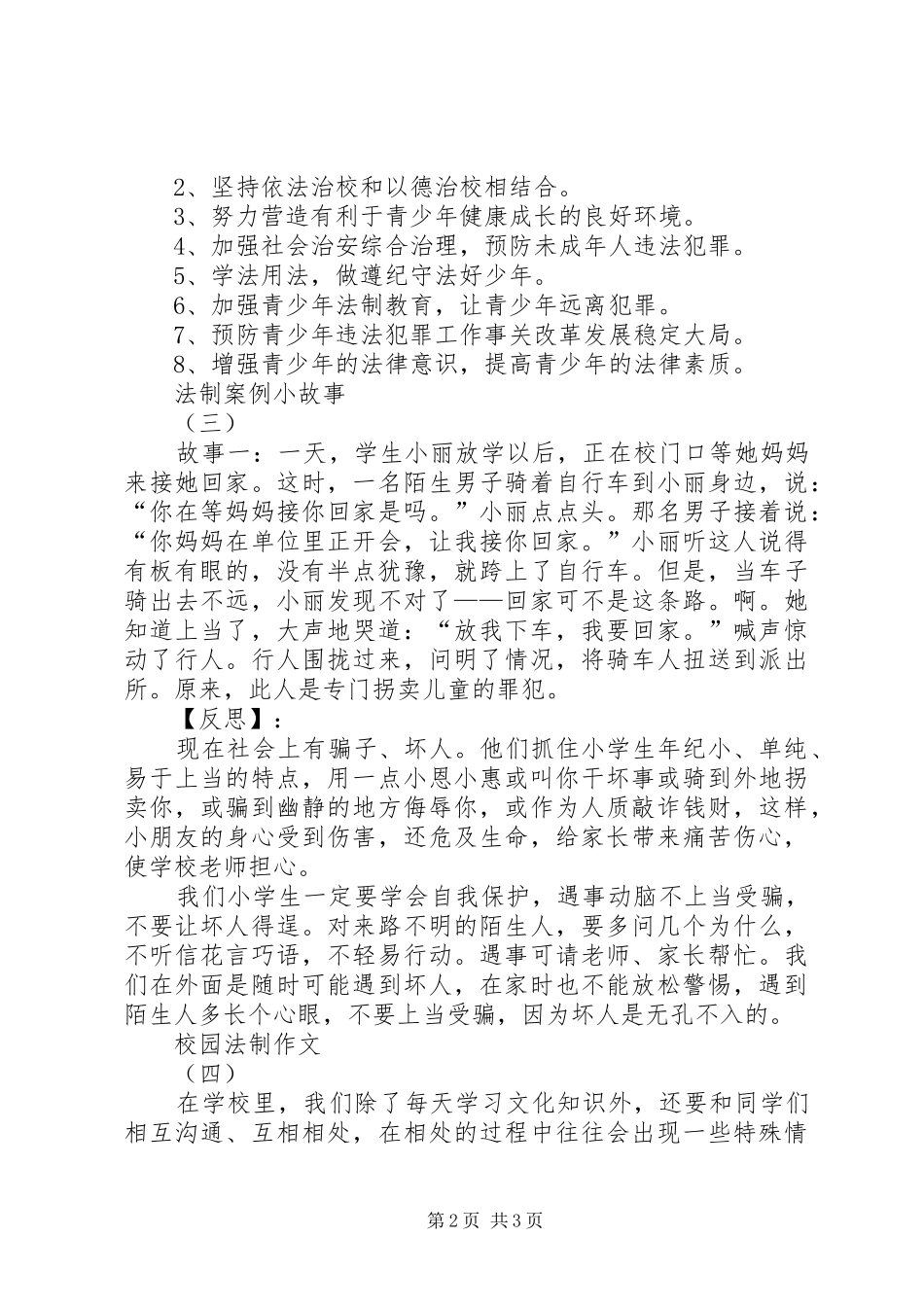 2024年学校法制宣传资料_第2页