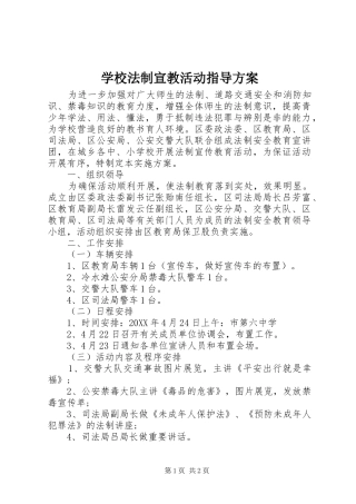 2024年学校法制宣教活动指导方案