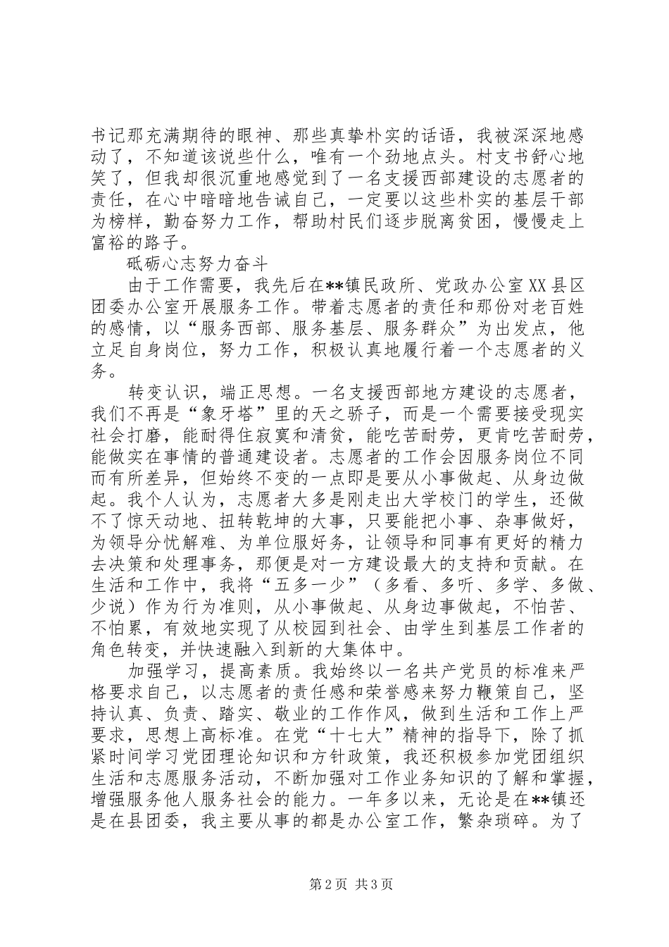 2024年优秀志愿者支援服务先进个人事迹_第2页