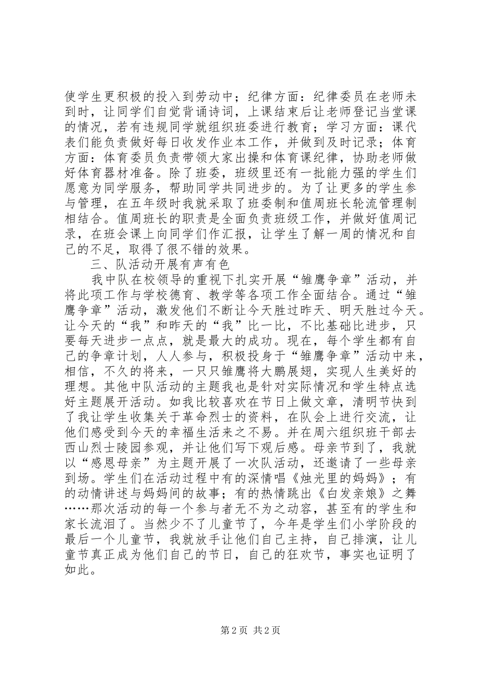 2024年优秀中队集体先进事迹汇报材料_第2页