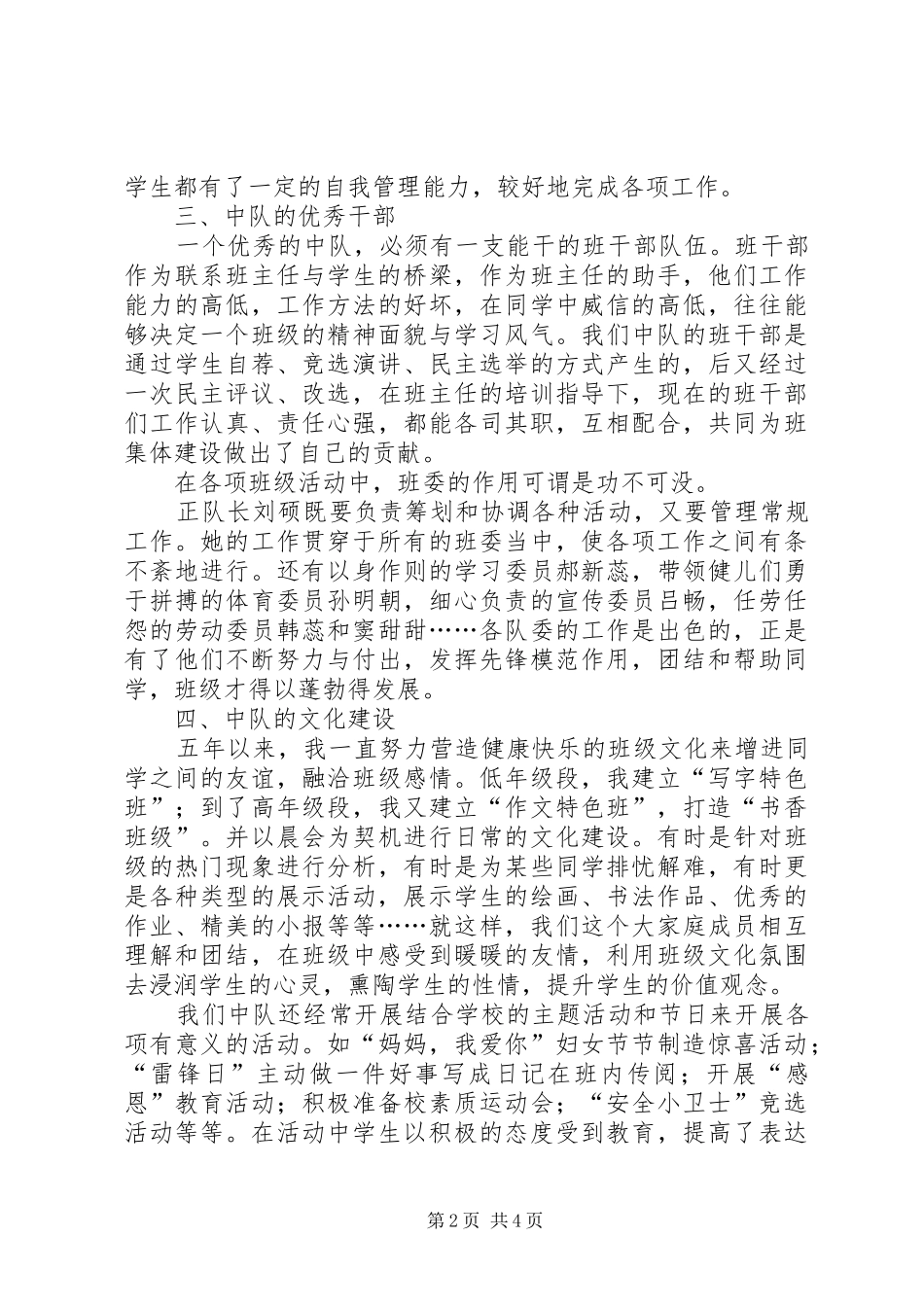 2024年优秀中队事迹材料_第2页