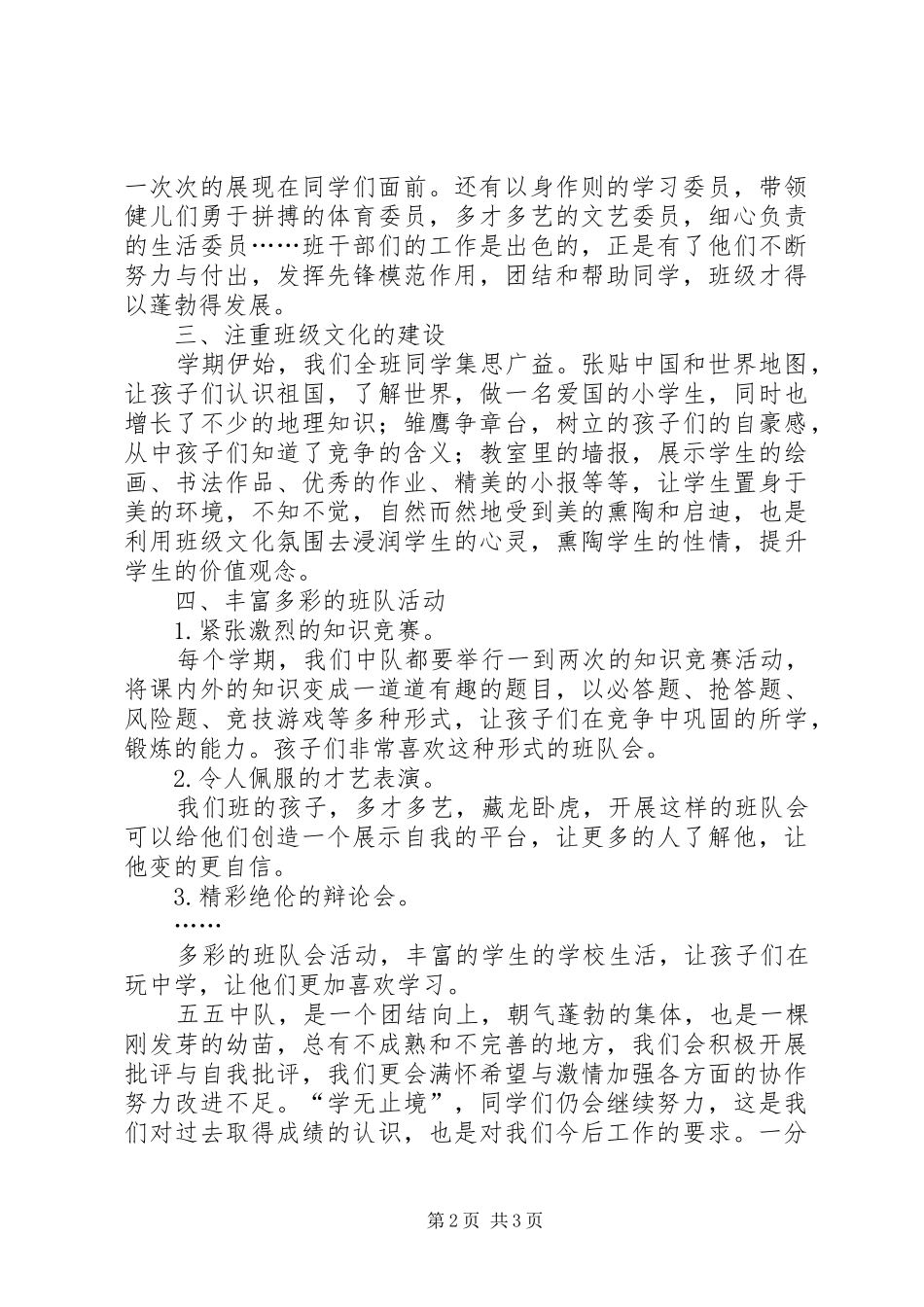 2024年优秀中队事迹材料相亲相爱，携手共进_第2页