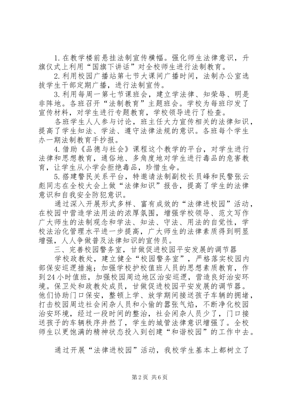 2024年学校法治活动总结_第2页